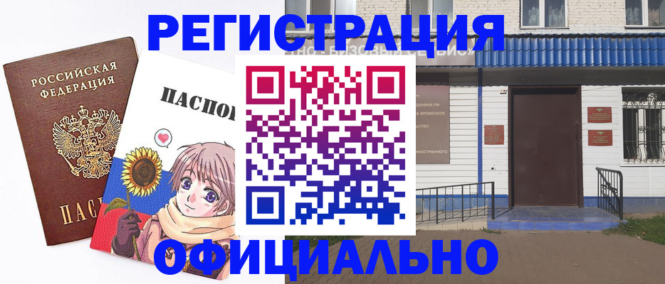 где прописаться в Белоярске
