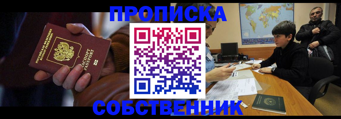 прописка регистрация в Белоярске