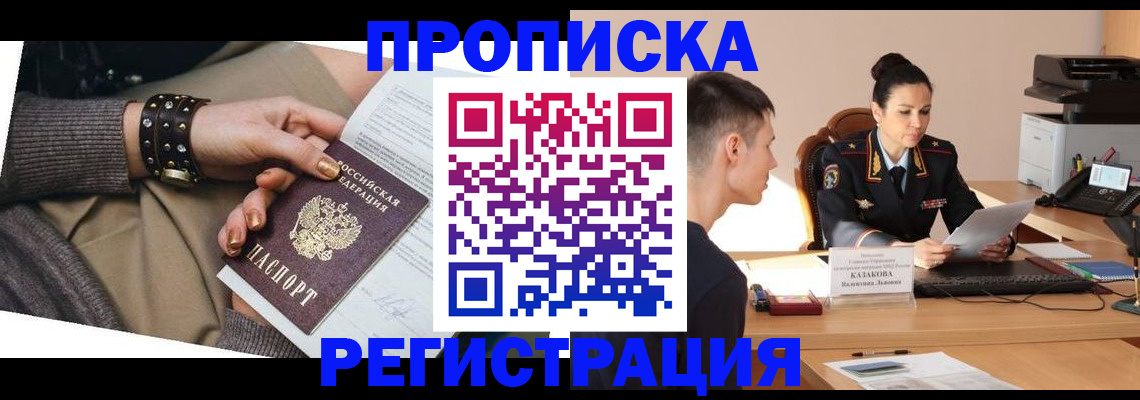 прописка гарантия в Белоярске
