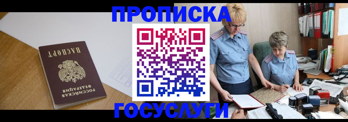 прописка штамп в Белоярске
