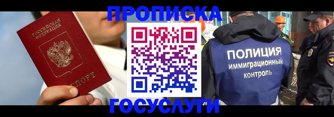 прописка в Белоярске